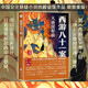 西游八十一案 大唐泥犁獄 陳漸著(zhù) 四方館原著(zhù)西域列王傳系列小說(shuō)懸疑推理玄奘歷史西游記罪案調查 小說(shuō)