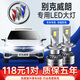 適用15-19款別克威朗led大燈改裝超亮聚光專(zhuān)用威朗gs遠光燈近光車(chē)燈汽車(chē)燈泡 其他型號咨詢(xún)定制