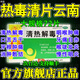 清熱解毒12片*3板清熱解毒消腫散結用于上呼吸道感染引起的咽喉發(fā)炎36片/盒云南白藥 熱毒清片 2盒裝 清熱解毒