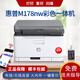 【二手95新】惠普 （HP）178nw 彩色激光多功能一體機三合一打印復印掃描無(wú)線(xiàn) 銳系列新品