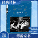 傅雷家書(shū) 經(jīng)典譯林系列 藍色硬殼精裝