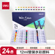 得力(deli)水彩顏料24色12ml大容量畫畫美術(shù)專用便攜專業(yè)級學(xué)生兒童繪畫彩繪套裝禮物73852速寫