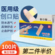 邦宇創(chuàng)口貼護創(chuàng)防水透氣創(chuàng)口貼消痛傷口貼獨立裝 獨立裝創(chuàng)口貼100片