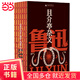 且介亭雜文（魯迅文庫系列，魯迅親手編訂的最后雜文集，生命盡頭寫(xiě)未完的夢(mèng)，特別收錄人生囑托與遺言）