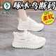 啄木鳥女鞋夏季2025新款透氣網(wǎng)面鞋百搭軟底防滑減震透氣休閑運(yùn)動跑步鞋 米色 網(wǎng)面透氣【品牌清倉撿漏】 37 (標(biāo)準(zhǔn)尺碼)