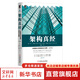 架構真經(jīng) 互聯(lián)網(wǎng)技術(shù)架構的設計原則 原書(shū)第2版 馬丁L 阿伯特 機械工業(yè)出版社