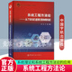 包郵系統(tǒng)工程方法論 從TBSE進(jìn)階到MBSE 陳杰 系統(tǒng)建模語(yǔ)言SysML的用法教程書籍系統(tǒng)與產(chǎn)品創(chuàng)新的設(shè)計(jì)師 9787515921891中國(guó)宇航出版社