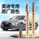 智騁奧迪補(bǔ)漆筆灰色汽車專用車漆劃痕修復(fù)神器點(diǎn)漆筆A4LA6LQ5L天云灰