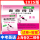 【可選】2025年版2024年上海中考二模卷語(yǔ)文+數學(xué)+英語(yǔ)+物理+化學(xué)+道德與法治走向成功試卷試卷+答案初三全套 2025中考二模英語(yǔ)試卷+答案