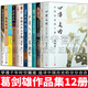 葛劍雄全集 四海之內(nèi)：中國歷史四十講/統(tǒng)一與分裂中國歷史的啟示/葛劍雄寫史/不變與萬變/黃河與中華文明/中國人口發(fā)展史/葛劍雄說城/悠悠我思/ 中國人口三千年/上海極簡史等 全套12冊