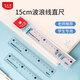 馬培德（Maped）學習文具 15cm小波浪直尺 透明塑料帶波浪線刻度尺 初高中小學繪圖考試多功能學習尺子 210700CH