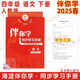 現貨2025春海淀伴你學(xué)同步學(xué)習手冊 小學(xué)語(yǔ)文 4年級四年級下冊四下 人教版 北京海淀小學(xué)同步練習 2024-2025學(xué)年適用 在售為25春季書(shū)，如需26春季學(xué)期用書(shū)，請等待26春新書(shū)上市