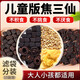 半山農(nóng)焦三仙兒童 焦山楂 焦神曲 焦麥芽 炒三仙焦三仙雞內(nèi)金24g*10副