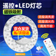 星澤興 led燈盤吸頂燈芯替換燈板燈泡圓形磁吸燈條燈管風扇燈光源模組 升級超亮-遙控款48W-Φ24.5cm