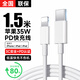 原裝適配蘋(píng)果數據線(xiàn)35W充電線(xiàn)PD快充線(xiàn)氮化鎵套裝iPhone14/13/12 【蘋(píng)果1.5米快充線(xiàn)】安全快充 【蘋(píng)果8-14系列】安全快充不傷機
