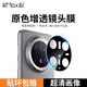 開(kāi)美智（KMaxAI）適用華為Mate70 Pro/優(yōu)享版/Pro+高清鏡頭鋼化膜手機(jī)膜超薄防刮耐磨玻璃膜保護(hù)貼膜-增透2片裝