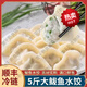 可欽山東威海鲅魚(yú)大餃子山東特產(chǎn)新鮮鲅魚(yú)水餃特大鲅魚(yú)餃子冷凍 嘗鮮裝買(mǎi)3斤送2斤到手5斤 鲅魚(yú)餃