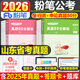 粉筆公考2026山東省公務(wù)員考試教材行測申論真題80分考公教材2026山東省考歷年真題試卷考前模擬資料政治理論行測刷題粉筆980書(shū) 山東省公務(wù)員【行測+申論】真題