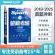 星火英語考研英語詞匯2026考研詞匯巧記速記考研英語單詞書高頻亂序版考研英語一英語二考研真題全套資料8000詞匯 英一低分過六級【沖刺】