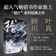 【贈(zèng)拉頁(yè)+人物卡+折立卡+書簽+邀請(qǐng)函】提燈照河山 淮上提燈系列作品提燈映桃花經(jīng)典純愛(ài)小說(shuō)暢銷書籍正版實(shí)體書