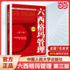 【當當新版】六西格瑪管理（第三版）（中國質量協(xié)會六西格瑪黑帶注冊考試指定輔導教材）中國人民大學出版社 人大社