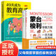 【當當】蒙臺梭利早教全書(shū)全2冊早教方案+早教游戲 益智書(shū)游戲0-3-6歲培養開(kāi)發(fā)專(zhuān)注力智力邏輯思維語(yǔ)言能力幼兒教育的科學(xué)方法書(shū)籍 【3冊】蒙臺梭利早教訓練全書(shū)+49天成為教育高手