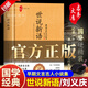 世說新語 世說新語原著正版 世說新語 世說新語帶翻譯 世說新語小學(xué)生初中生高中生國學(xué)經(jīng)典小說書籍經(jīng)典歷史人物 【精裝版】世說新語  【官方正版，可以指定任選，歡迎咨詢客服，價(jià)格優(yōu)惠】