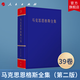馬克思恩格斯全集（第2版）第39卷 1863年—1867年 中共中央黨史和文獻(xiàn)研究院編譯 人民出版社旗艦店 馬克思恩格斯選集馬哲學(xué)