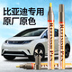 智騁比亞迪海豚補(bǔ)漆筆芝士黃汽車專用車漆修復(fù)神器漆面劃痕修復(fù)點(diǎn)漆筆
