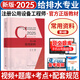 新版2025全國(guó)勘察設(shè)計(jì)注冊(cè)公用設(shè)備工程師給排水專業(yè)考試教材2025注冊(cè)給水排水工程常用資料組合自選 第四冊(cè)常用資料 1本