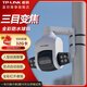 普聯(lián)（TP-LINK） 室外防水監控攝像頭 戶(hù)外360度全景廣角變焦家用高清旋轉球機監控器 全彩夜視自動(dòng)巡航 TL-IPC636三目變焦版【標準版】 標配（不含內存卡）【活動(dòng)送32G卡】