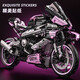 澄拼新品寶馬M1000RR摩托車(chē)積木機械組高難度拼裝玩具機車(chē)模型禮物 輻射粉寶馬M1000R（步驟分包）