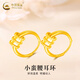中國黃金小蠻腰黃金耳環(huán)女款足金路路通耳圈飾品婦女節(jié)生日禮物送女友老婆 小蠻腰耳環(huán) 約0.55g
