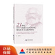 21世紀(jì)日本馬克思主義經(jīng)濟(jì)學(xué)的現(xiàn)代資本主義批判研究 張楊 著 當(dāng)代馬克思主義理論研究精品文庫(kù)