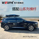 韋帕（WEIPA）車(chē)頂行李箱 探險者昂科威PLUS 鈦3汽車(chē)SUV車(chē)載旅行箱架山系列橫桿 【清風(fēng)2代Plus】520L車(chē)頂箱+山系列橫桿 別克昂科威PLUS/日產(chǎn)奇駿