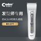 科德士T9推子理發(fā)器電推剪充電式家用電動(dòng)剃頭刀剪頭發(fā)廊專業(yè)專用