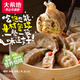 大希地魔芋燕麥青稞雞胸肉蒸餃 240g*5袋 低脂早餐 減脂健身期主食餃子
