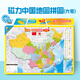 北斗加大號(hào)磁力中國(guó)地圖拼圖磁性磁吸玩具中學(xué)生政區(qū)地形地理42*29cm