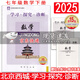 【官方直營-京東快遞】2025 學(xué)習(xí)探究診斷七年級下冊數(shù)學(xué) 人教 第15版 學(xué)探診 初一7年級下冊數(shù)學(xué)同步練習(xí)冊 北京西城區(qū)教育研修