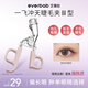 everbab艾蓓拉一飛沖天睫毛夾Ⅱ型【2.0】 更貼合好用不傷睫毛禮物送女友