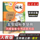 課本新華正版小學(xué)5五年級上冊語文書人教版課本教材教科書人民教育出版社 語文5上 人教版