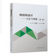 鋼結構設計——方法與例題（第三版）（含增值服務(wù)）