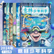 意林少年科學(xué)2025年全年訂閱-2024年7/8/9期 最新期刊雜志  每月一本 多學(xué)科閱讀 科學(xué)主題思維拓展 中小學(xué)全科知識(shí)儲(chǔ)備讀本 【現(xiàn)貨】意林少年科學(xué)24年7-12月