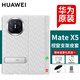 華為原裝MateX5手機(jī)殼皮套多向支架折疊屏matex5智能視窗翻蓋式保護(hù)套典藏版防摔商務(wù) Mate X5智能視窗支架皮套【白色】