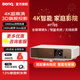明基（BenQ） 4K投影儀家用HT785高清高亮智能無(wú)線(xiàn)藍牙3D家庭影院套裝 客廳影院投影機 官方標配【3400流明 4K超清】