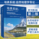 地表系統自然地理學(xué)導論第2二版原書(shū)第8版趙景峰效存德地理學(xué)科普地學(xué)大氣水地表土壤學(xué)生態(tài)學(xué)人口生物地球自然地理9787030763273