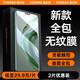圖拉斯【官 方 正 品】適用華為Mate X6手機膜典藏版全屏全膠水凝膜防指紋防摔非鋼化膜