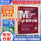 MBA聯(lián)考教材2026 陳劍數(shù)學分冊 總第24版 管理類聯(lián)考綜合能力199 MBA MPA MPAcc MEM管理類聯(lián)考考研mpa mem考研英語二管綜歷年真題2024可搭1000題講真題