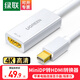 綠聯(lián)Mini DP轉HDMI\/VGA\/DVI蘋(píng)果電腦轉換器迷你DP擴展適用微軟蘋(píng)果電腦接投影儀 轉HDMI【4K款/白色】40361