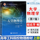 【官方包郵】大學(xué)物理學(xué)趙近芳 第七版 第7版 上冊(cè)+下冊(cè) 王登龍 北京郵電大學(xué)出版社 高等工科院校各專(zhuān)業(yè)物理教材 第六6版升級(jí)版 【上冊(cè)】大學(xué)物理學(xué)（第7版）